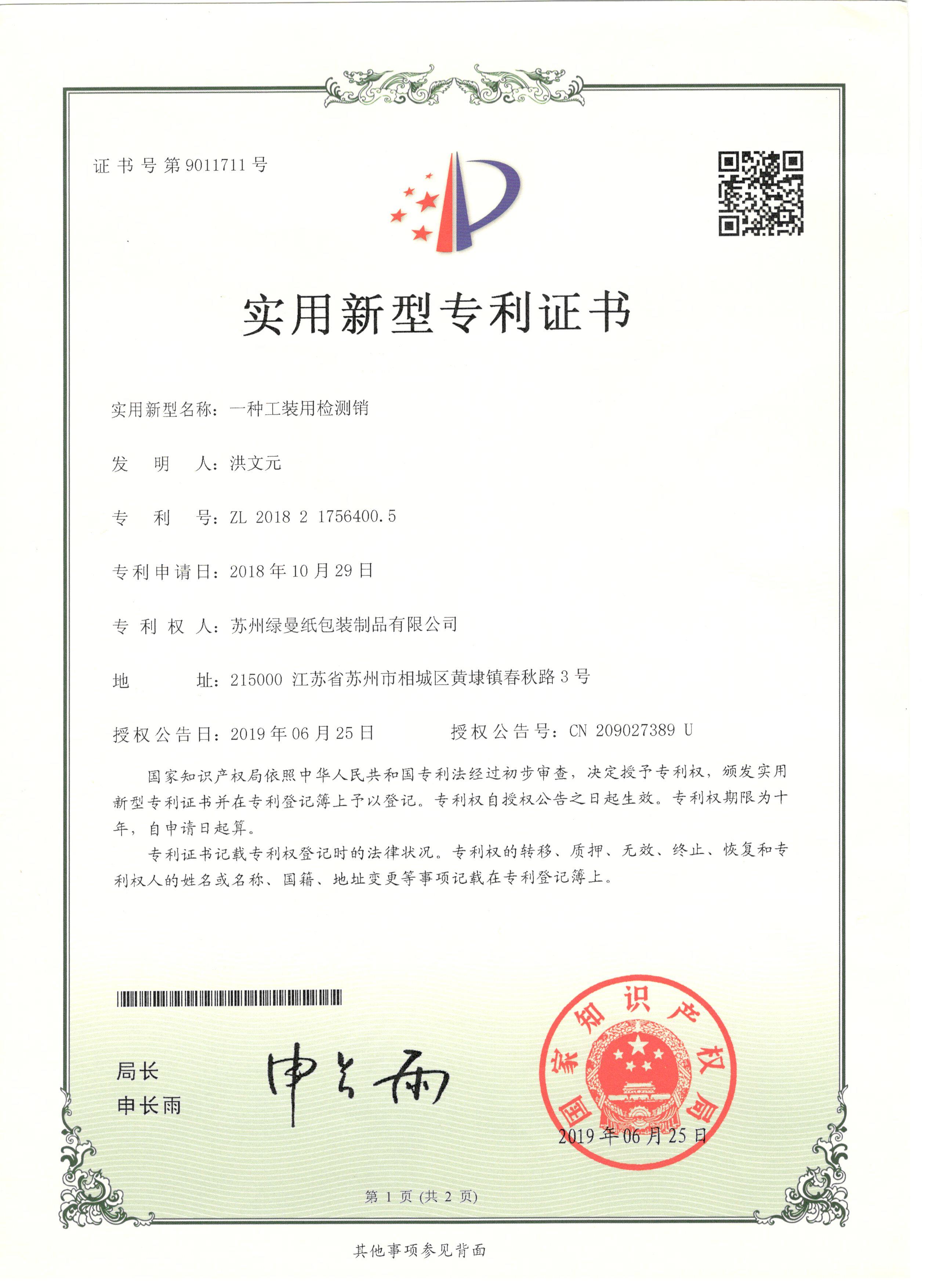 Patent Certification